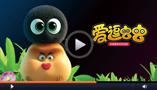 愛(ài)逗蟲蟲